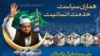 Hafiz Saeed Jamaat ud Dawa Milli Muslim League